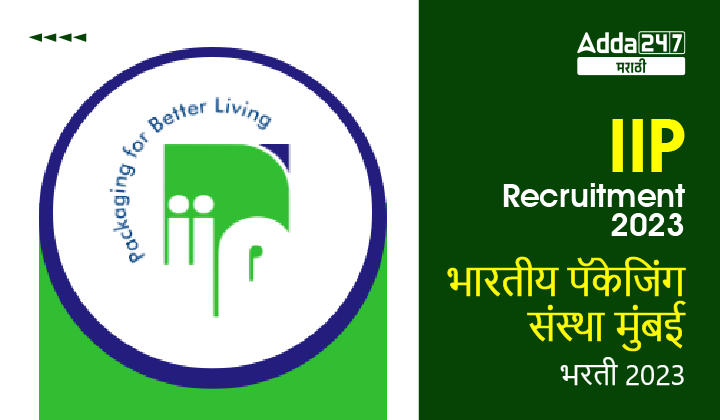 IIP Recruitment 2023