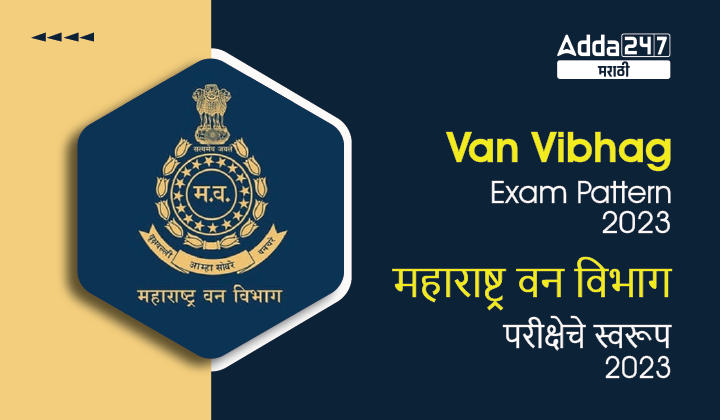 Van Vibhag Exam Pattern 2023