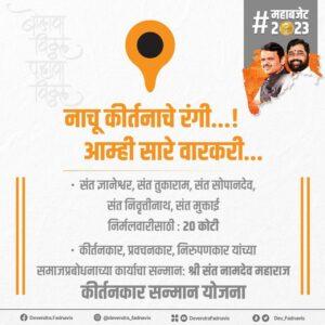 Maharashtra Budget 2023