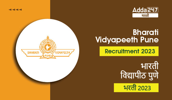 Bharati Vidyapeeth Pune Recruitment 2023 | भारती विद्यापीठ पुणे भरती 2023