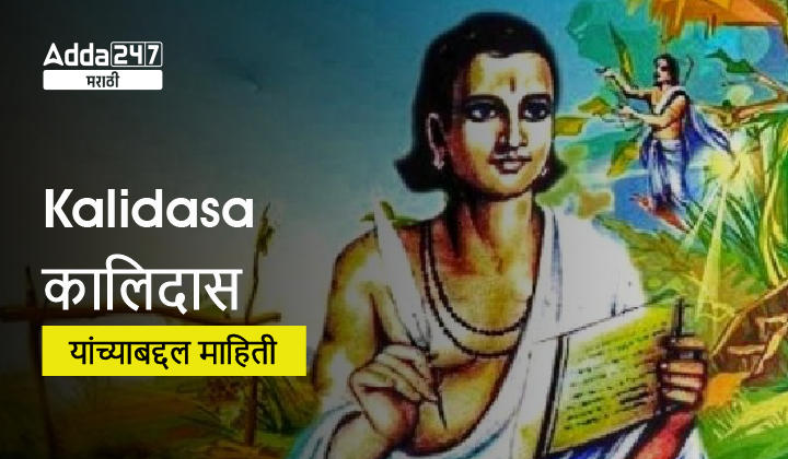 Kalidasa in Marathi