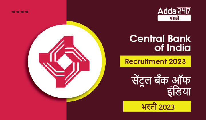 Central Bank of India Recruitment 2023