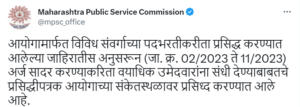 MPSC Civil Services Apply Online 2023