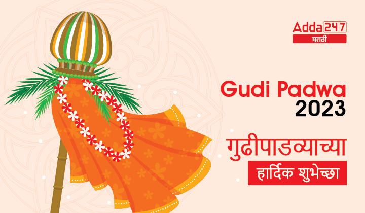 Gudi Padwa 2023