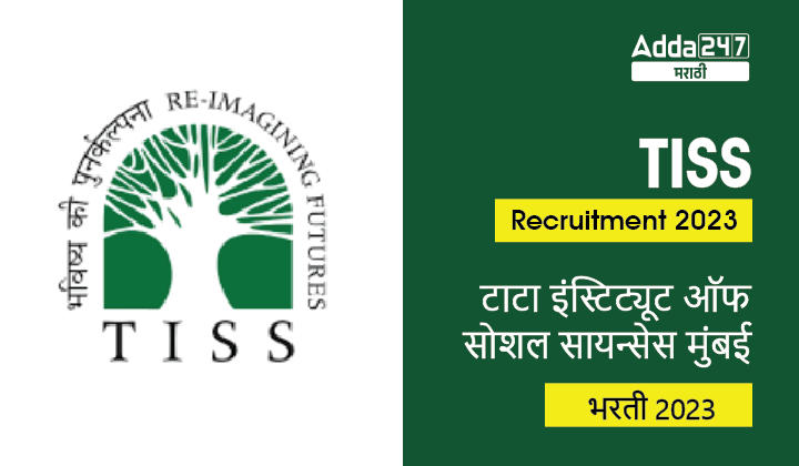 TISS Recruitment 2023