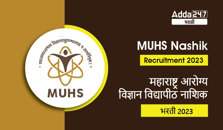 MUHS Nashik Recruitment 2023