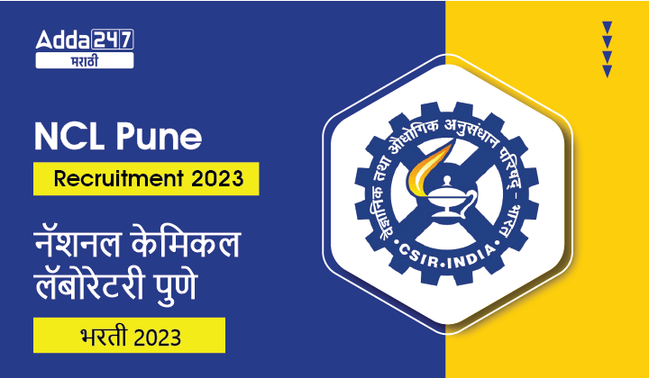 NCL Pune Recruitment 2023