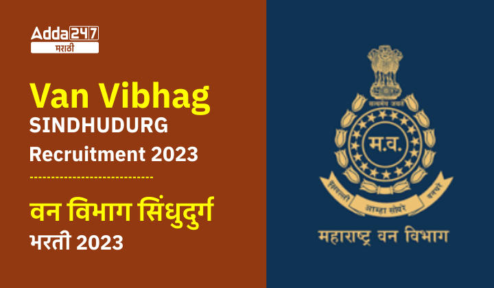 Van Vibhag Sindhudurg Recruitment 2023