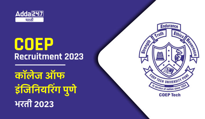 COEP Recruitment 2023