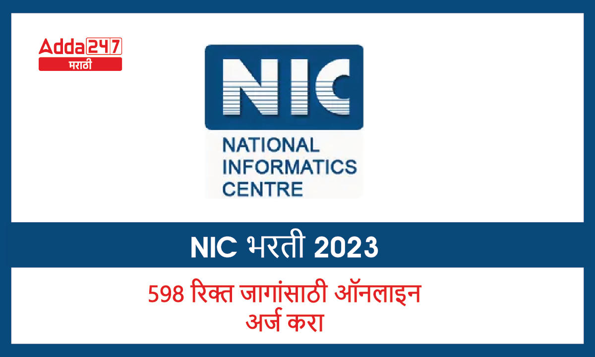 NIC Recruitment 2023