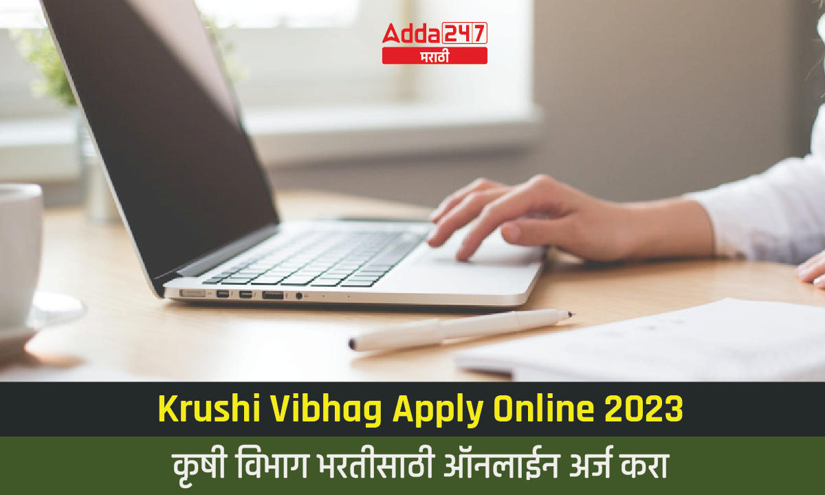 Krushi Vibhag Apply Online 2023