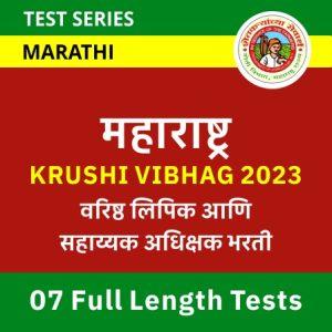 Krushi Vibhag Bharti