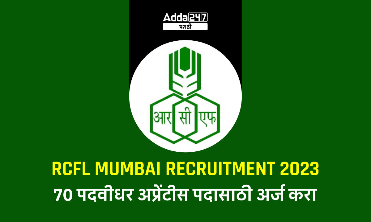 RCFL Mumbai Recruitment 2023