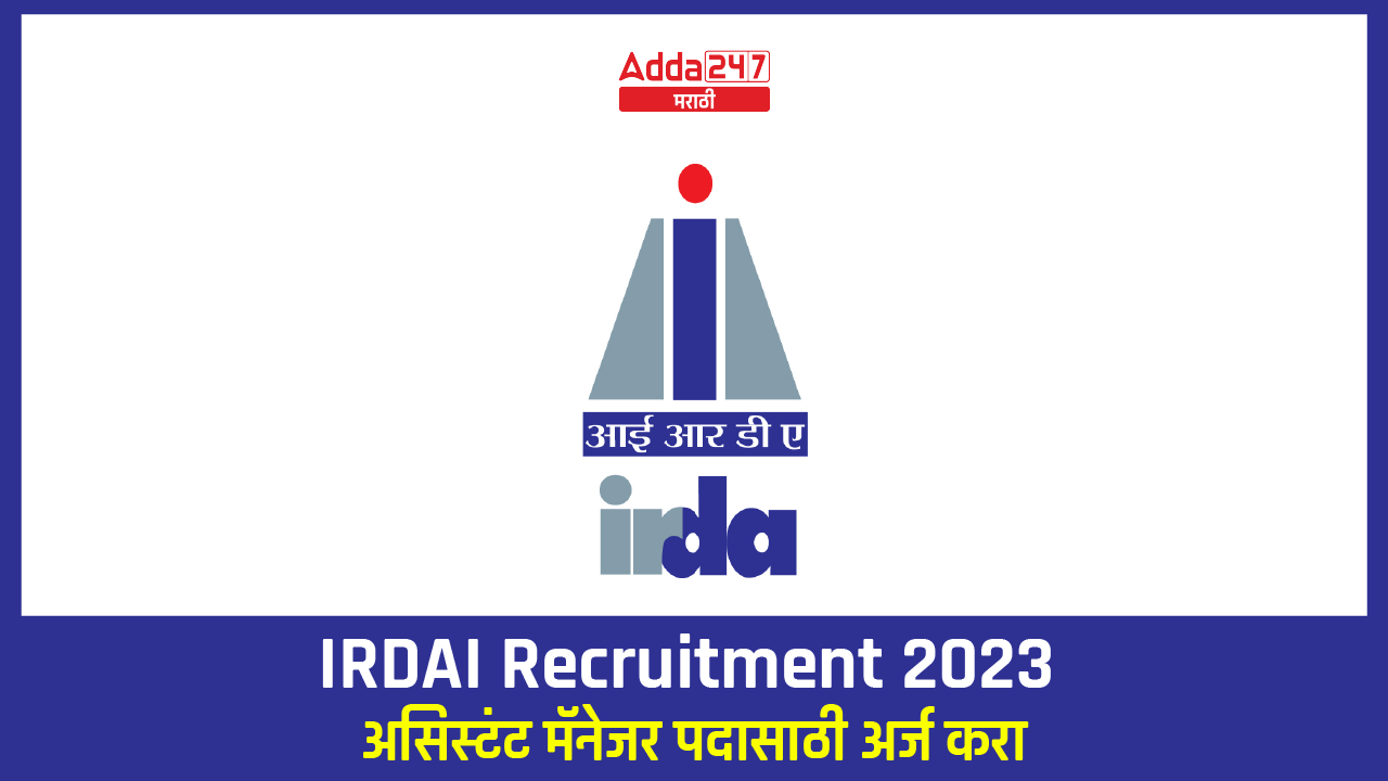 IRDAI Recruitment 2023