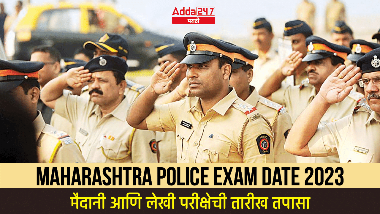 Maharashtra Police Exam Date 2023