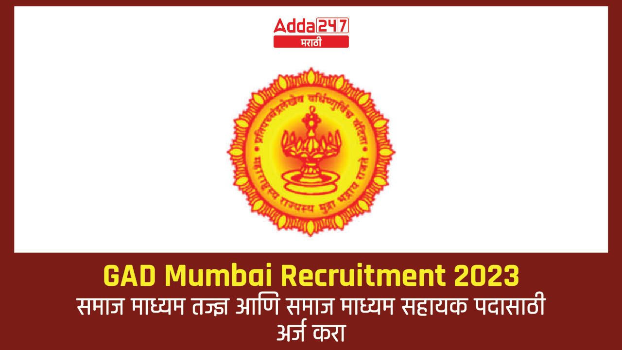 GAD Mumbai Recruitment 2023