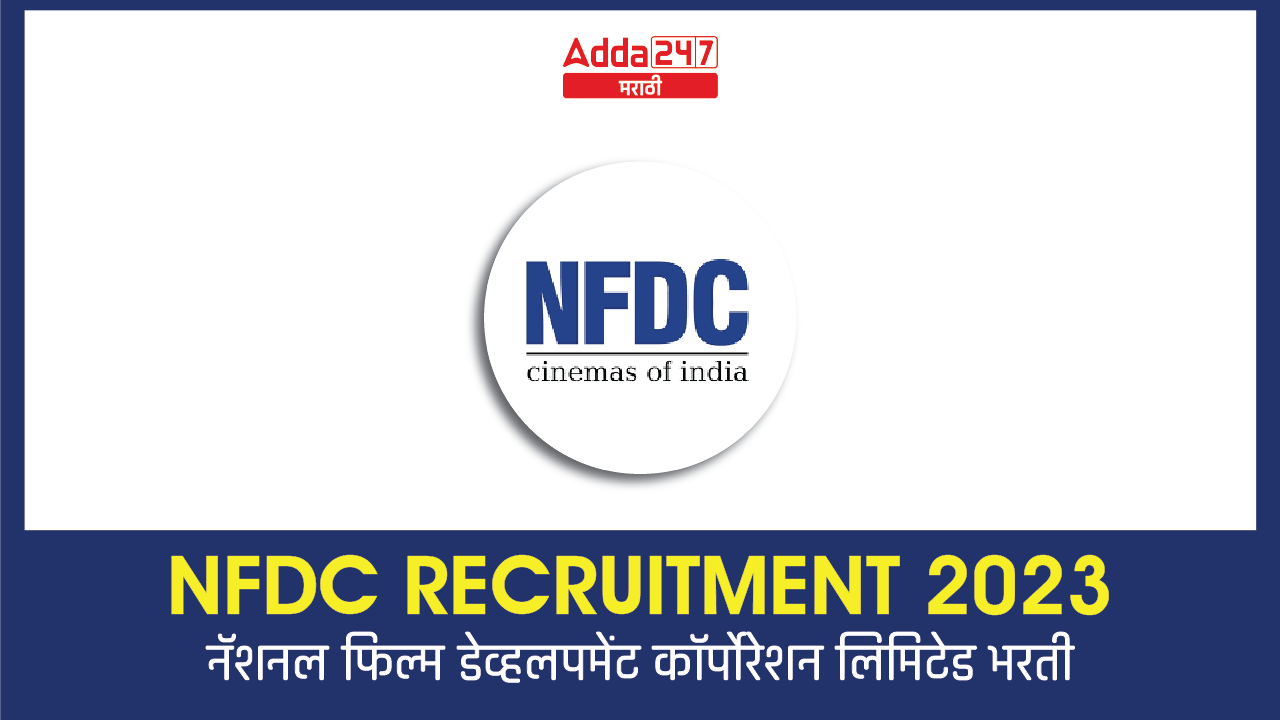 NFDC Recruitment 2023