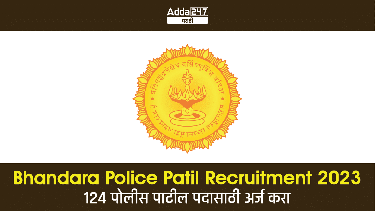 Bhandara Police Patil Recruitment 2023