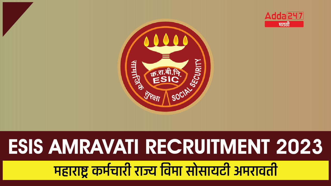 ESIS Amravati Recruitment 2023