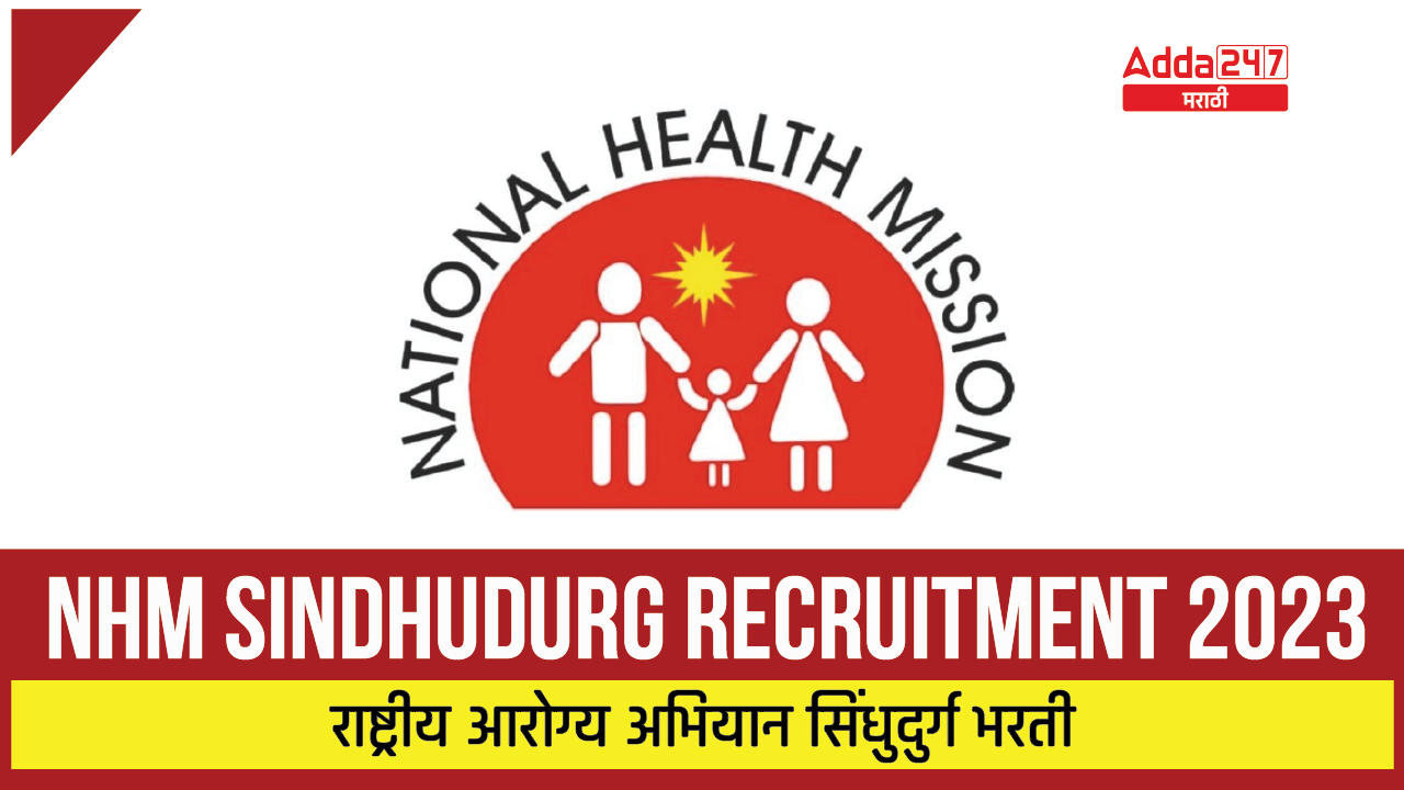 NHM Sindhudurg Recruitment 2023