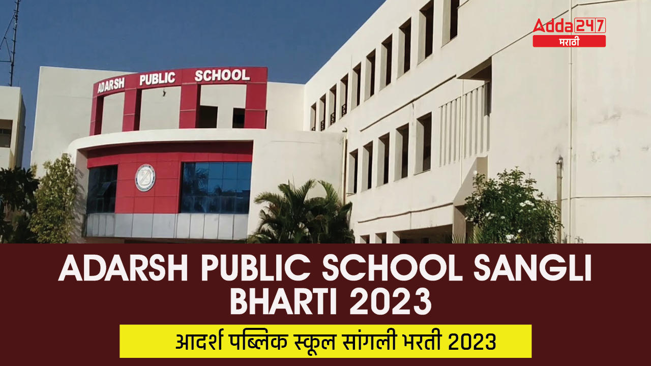 Adarsh Public School Sangli Bharti 2023