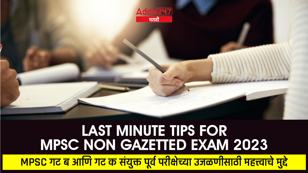 Last Minute tips for MPSC Non Gazetted Exam 2023