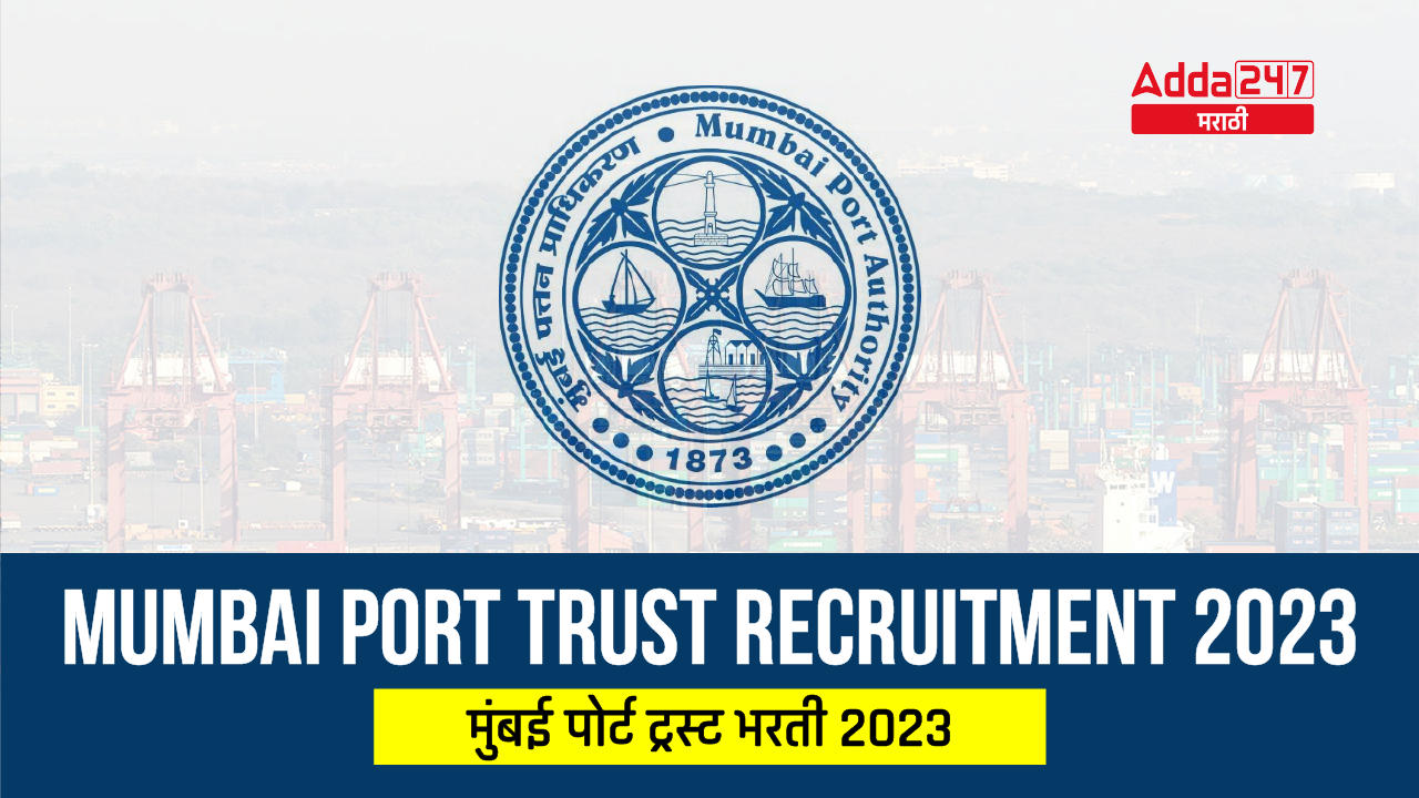 Mumbai Port Trust Recruitment 2023