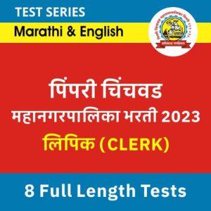 PCMC Test Series 2023