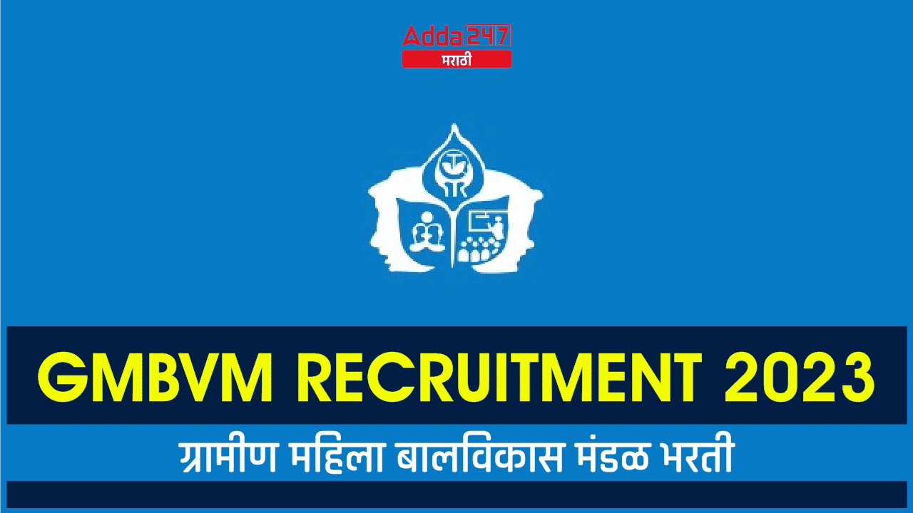 GMBVM Recruitment 2023