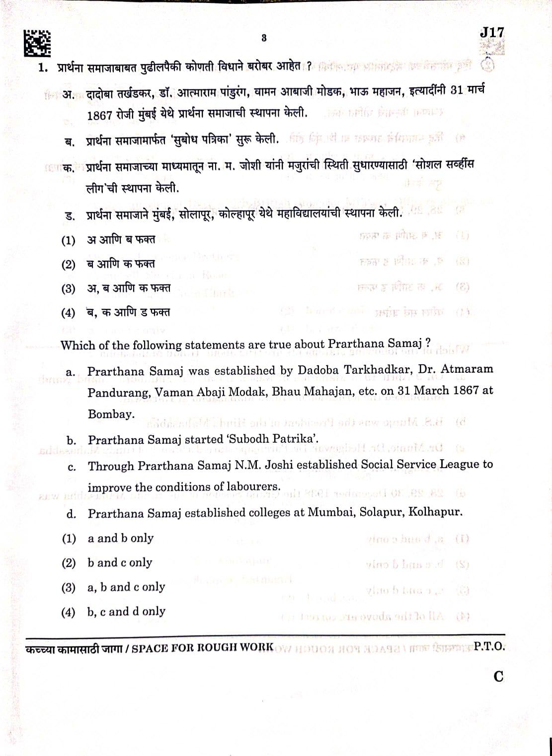 MPSC Non-Gazetted Answer Key 2023