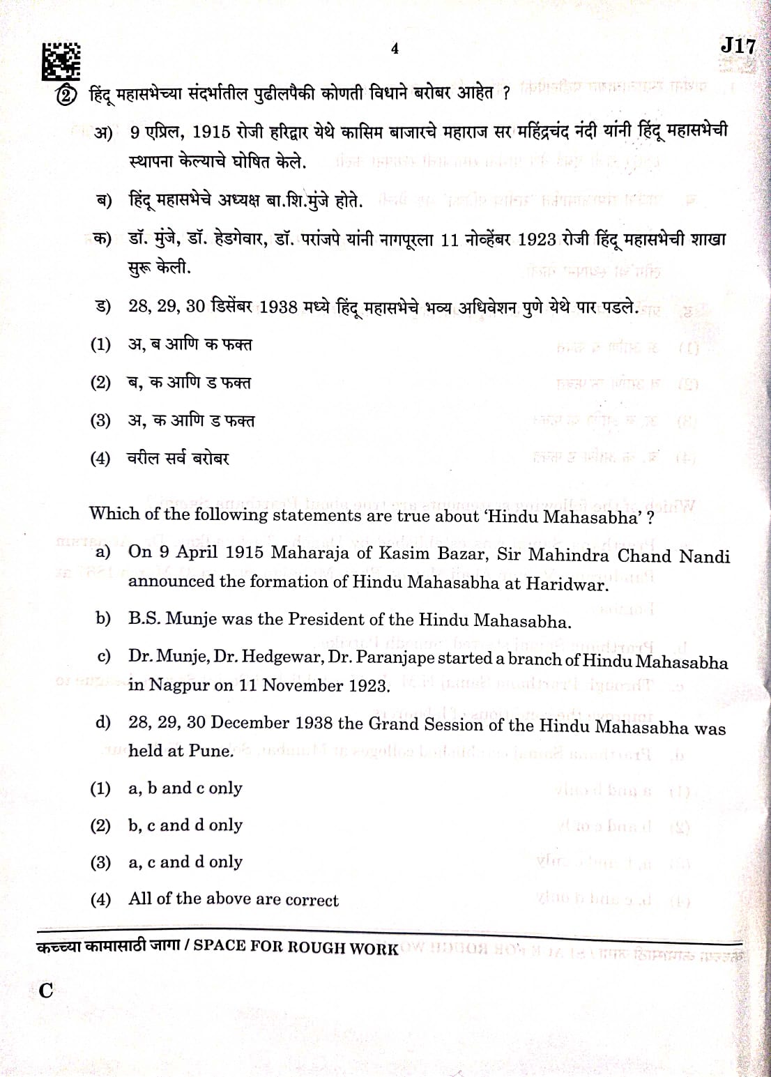 MPSC Non-Gazetted Answer Key 2023