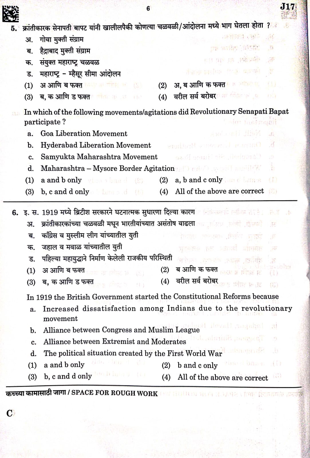 MPSC Non-Gazetted Answer Key 2023