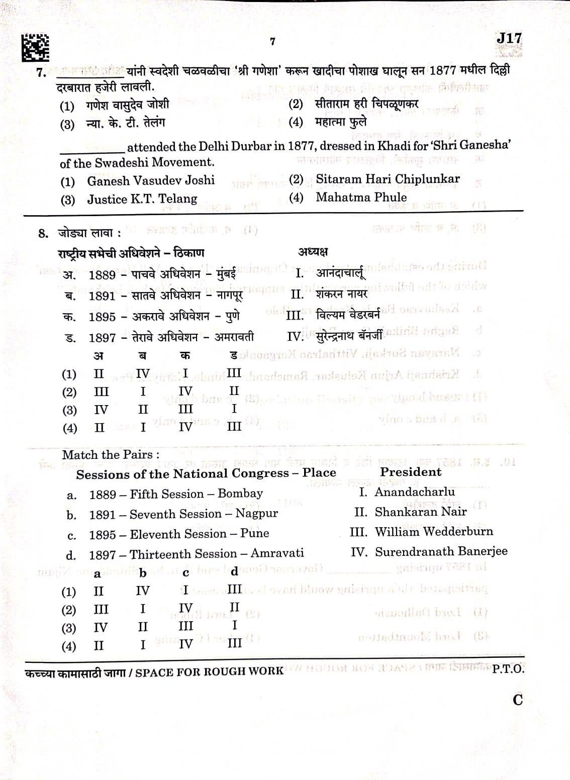 MPSC Non-Gazetted Answer Key 2023