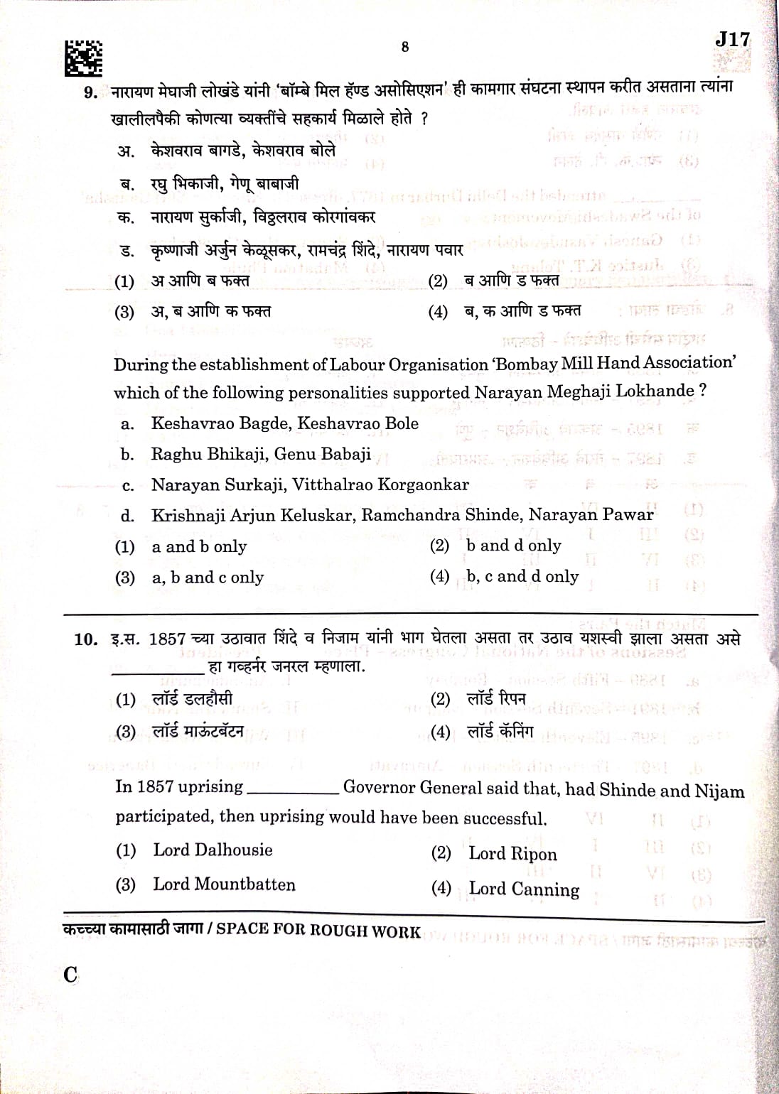 MPSC Non-Gazetted Answer Key 2023