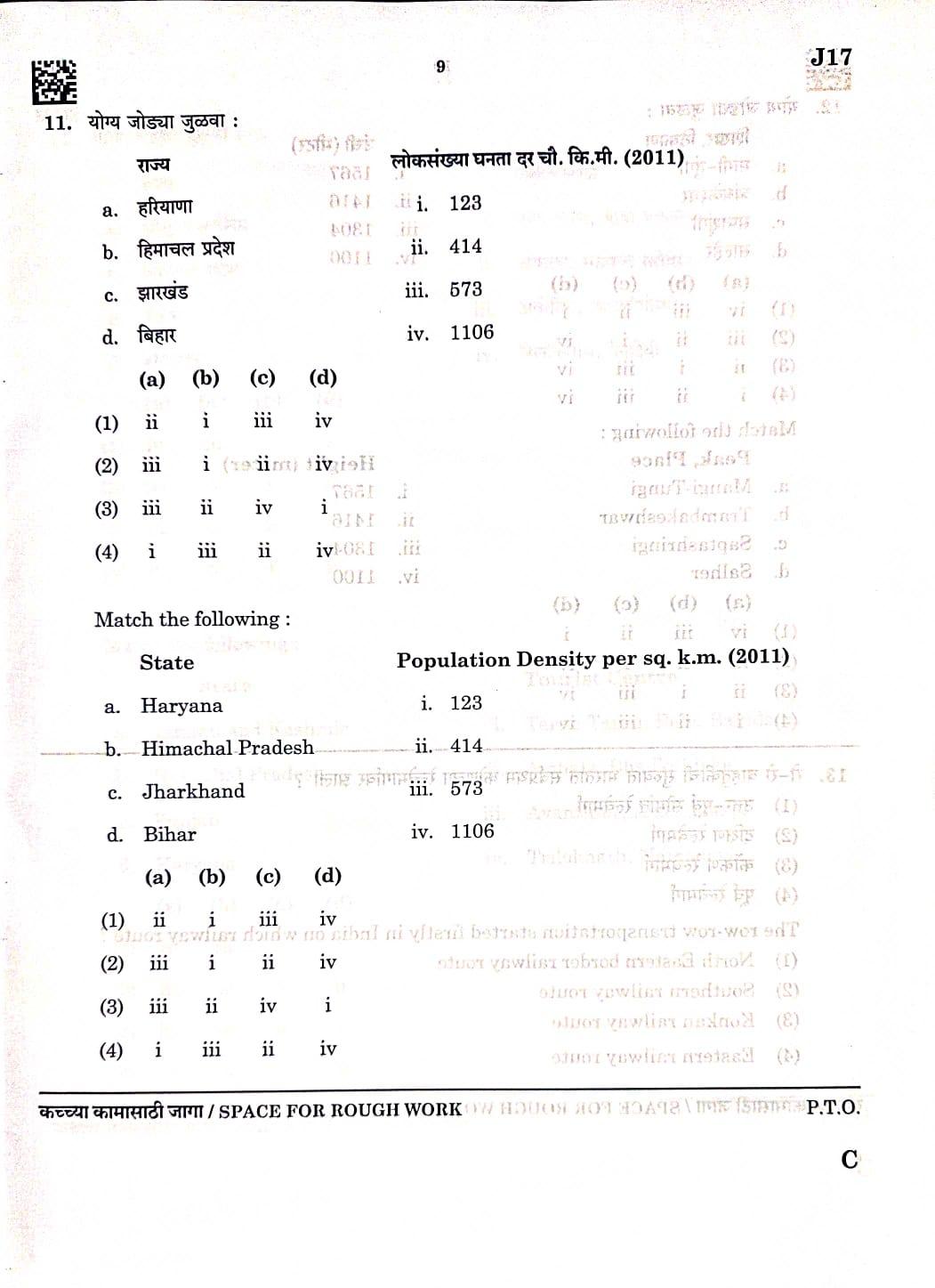 MPSC Non-Gazetted Answer Key 2023