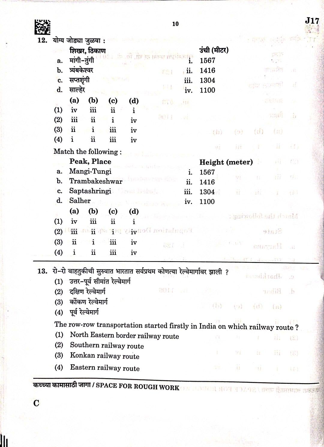 MPSC Non-Gazetted Answer Key 2023