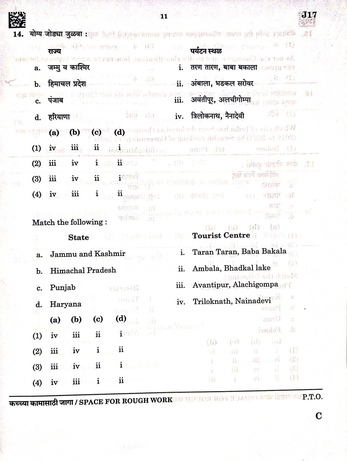 MPSC Non-Gazetted Answer Key 2023