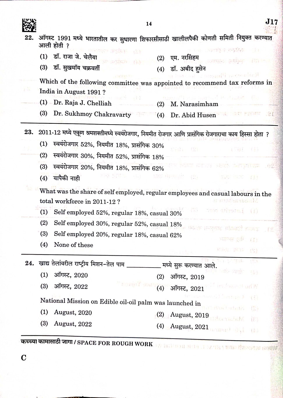 MPSC Non-Gazetted Answer Key 2023