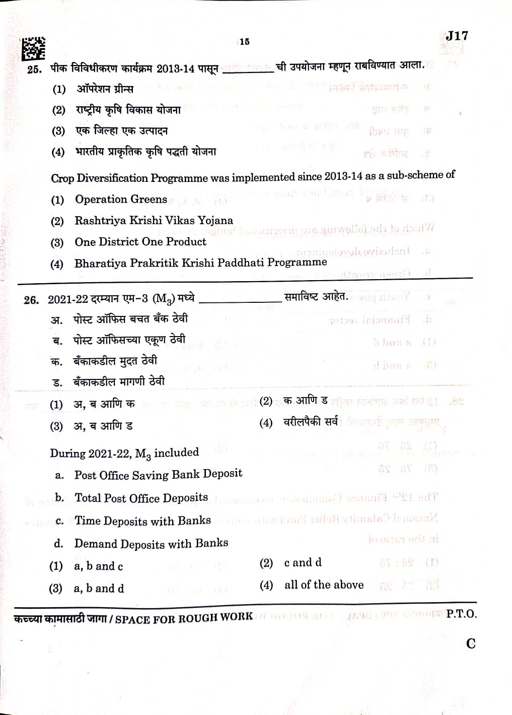 MPSC Non-Gazetted Answer Key 2023