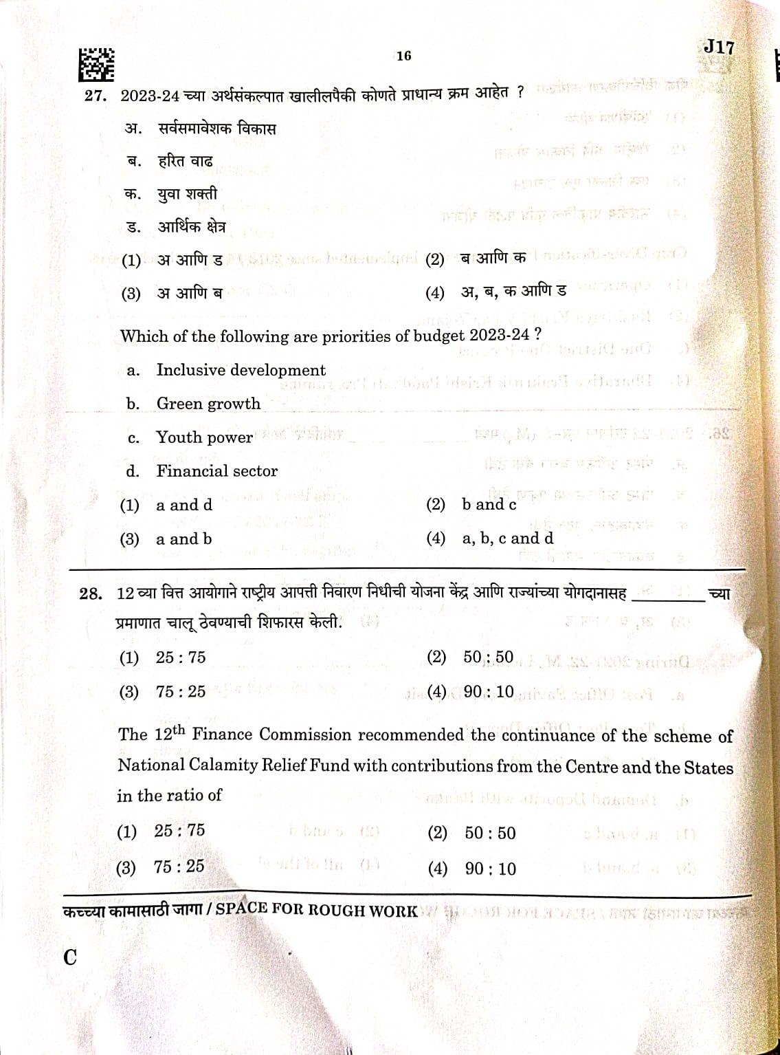 MPSC Non-Gazetted Answer Key 2023