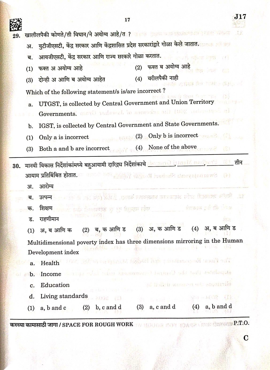 MPSC Non-Gazetted Answer Key 2023