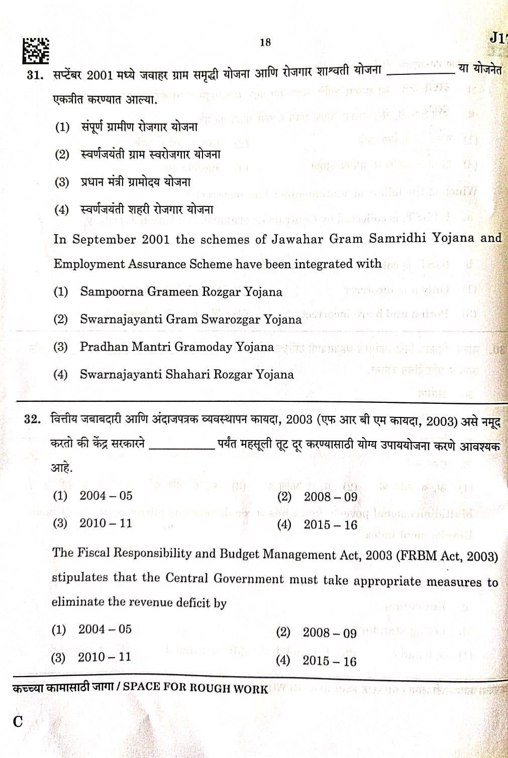 MPSC Non-Gazetted Answer Key 2023