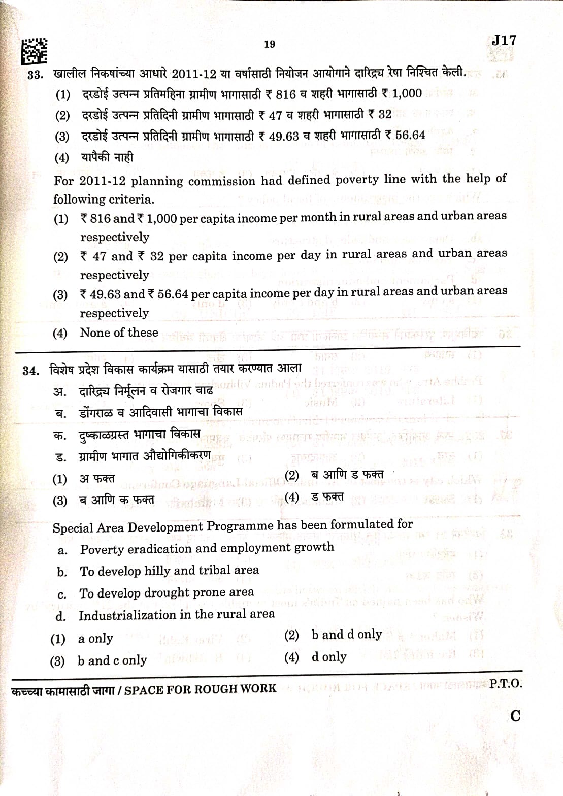 MPSC Non-Gazetted Answer Key 2023