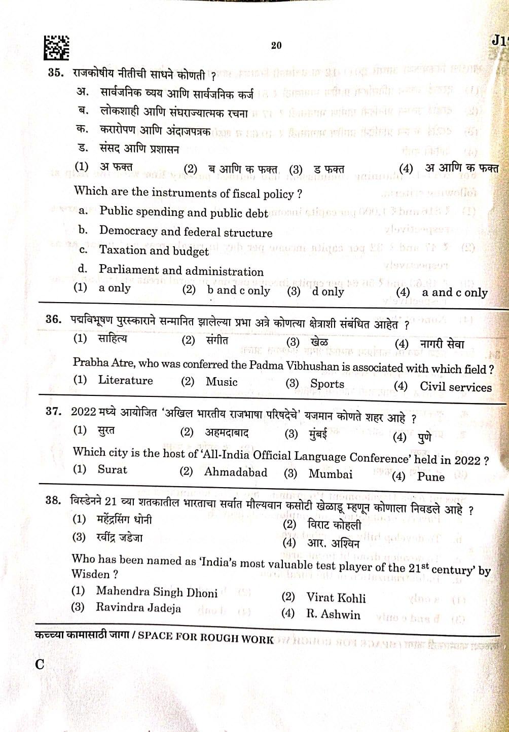 MPSC Non-Gazetted Answer Key 2023