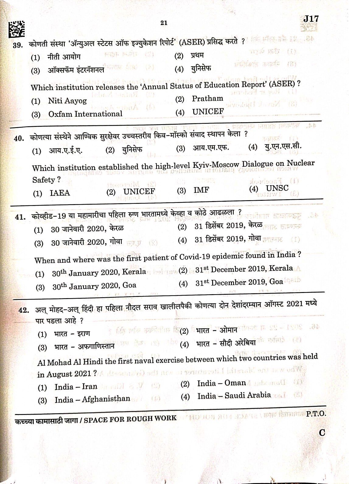 MPSC Non-Gazetted Answer Key 2023