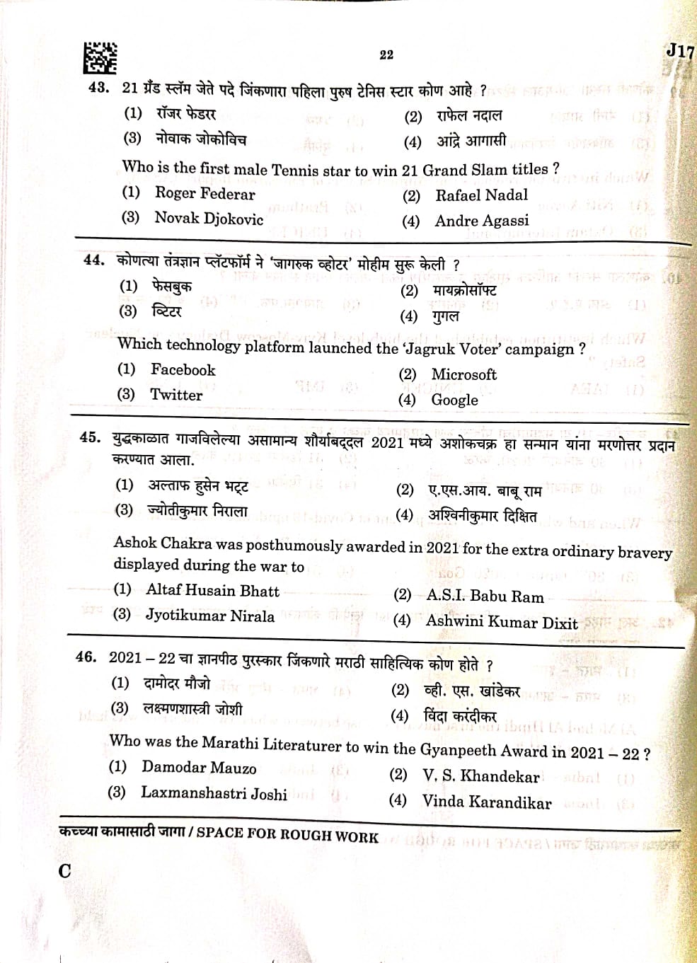 MPSC Non-Gazetted Answer Key 2023