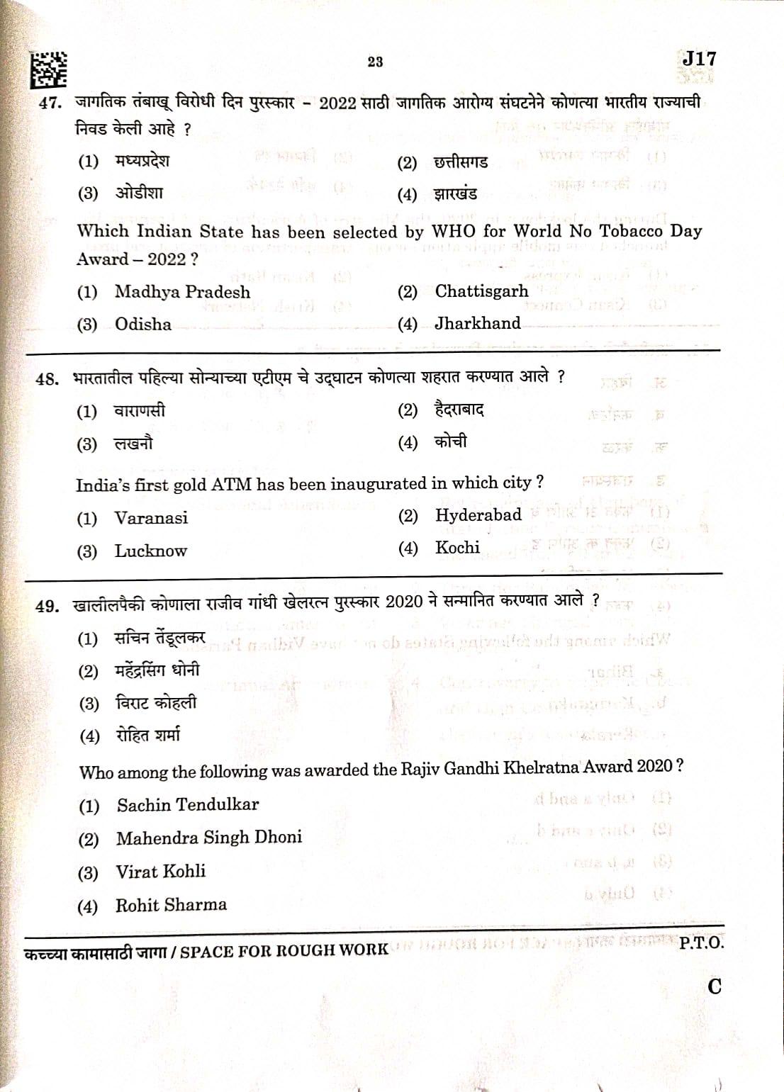 MPSC Non-Gazetted Answer Key 2023