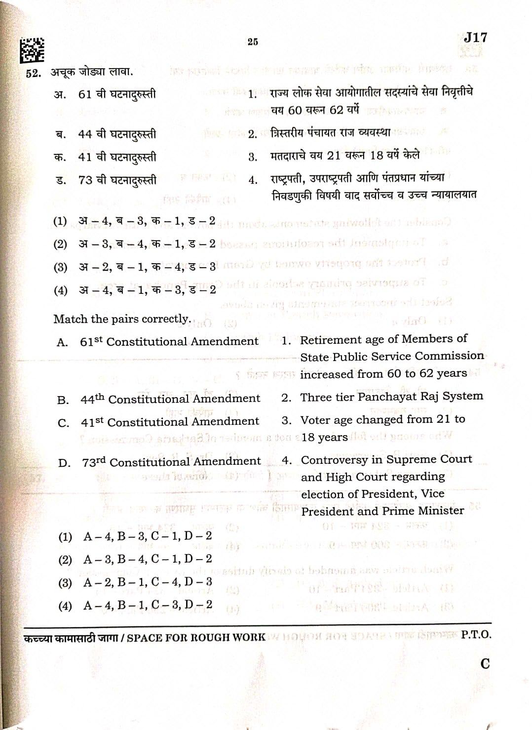 MPSC Non-Gazetted Answer Key 2023