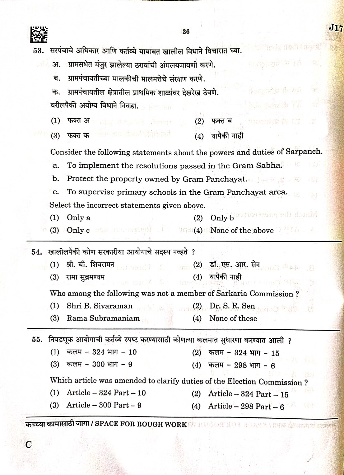 MPSC Non-Gazetted Answer Key 2023