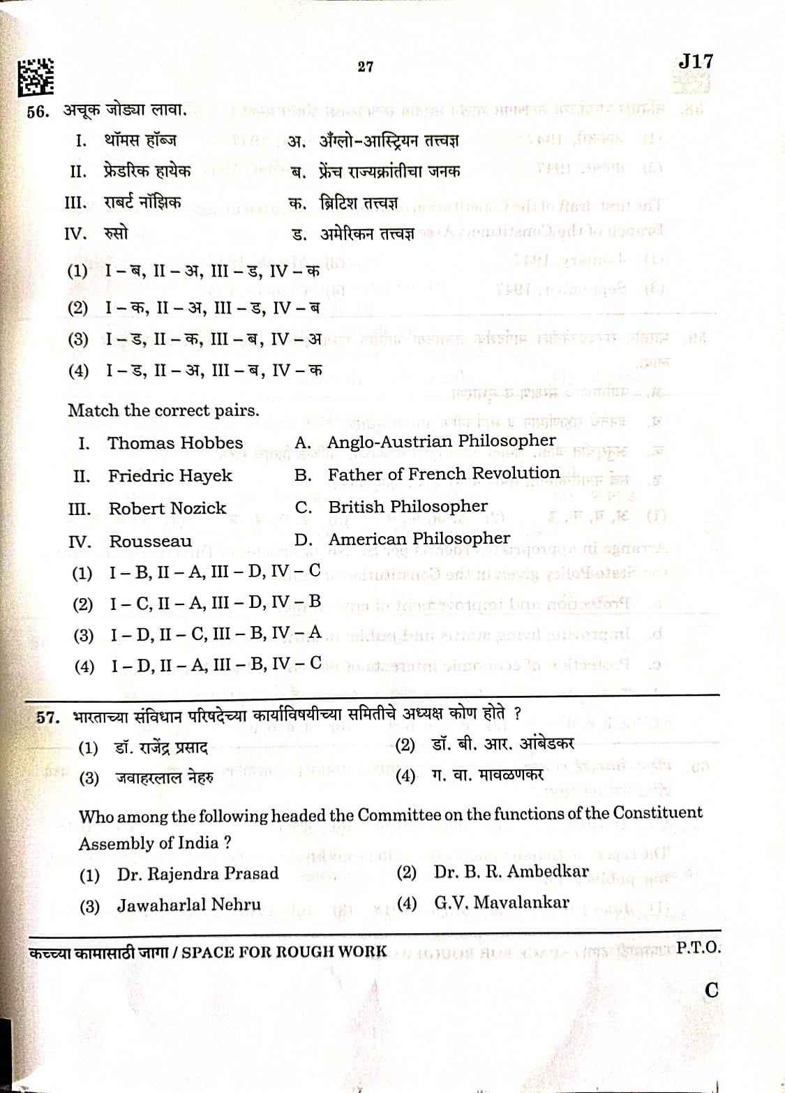 MPSC Non-Gazetted Answer Key 2023